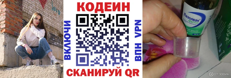 Кодеин напиток Lean (лин)  Абинск 